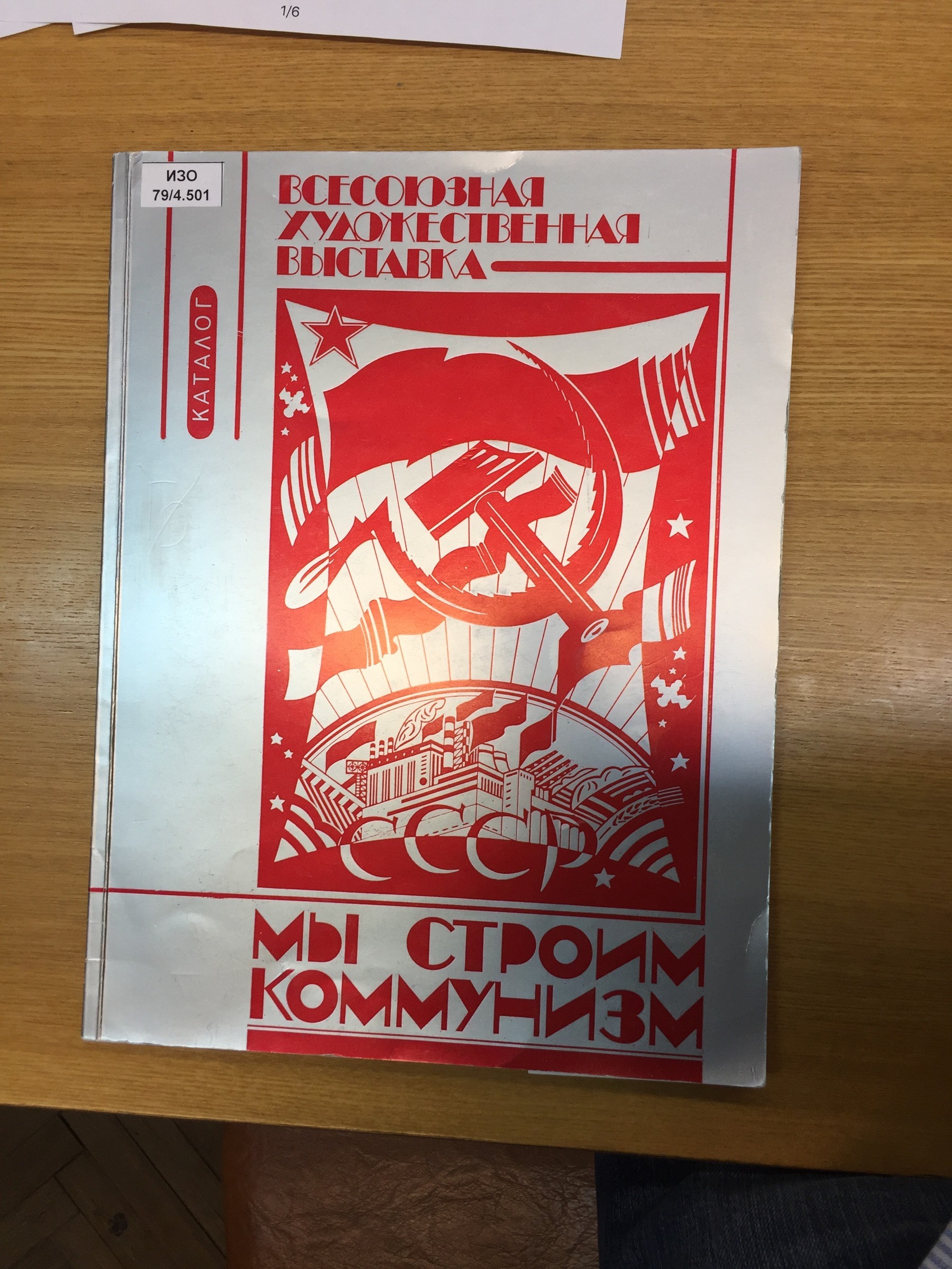 Всесоюзная художественная выставка «Мы строим коммунизм», посвящённая XXVI съезду КПСС — Рудольф Хачатрян