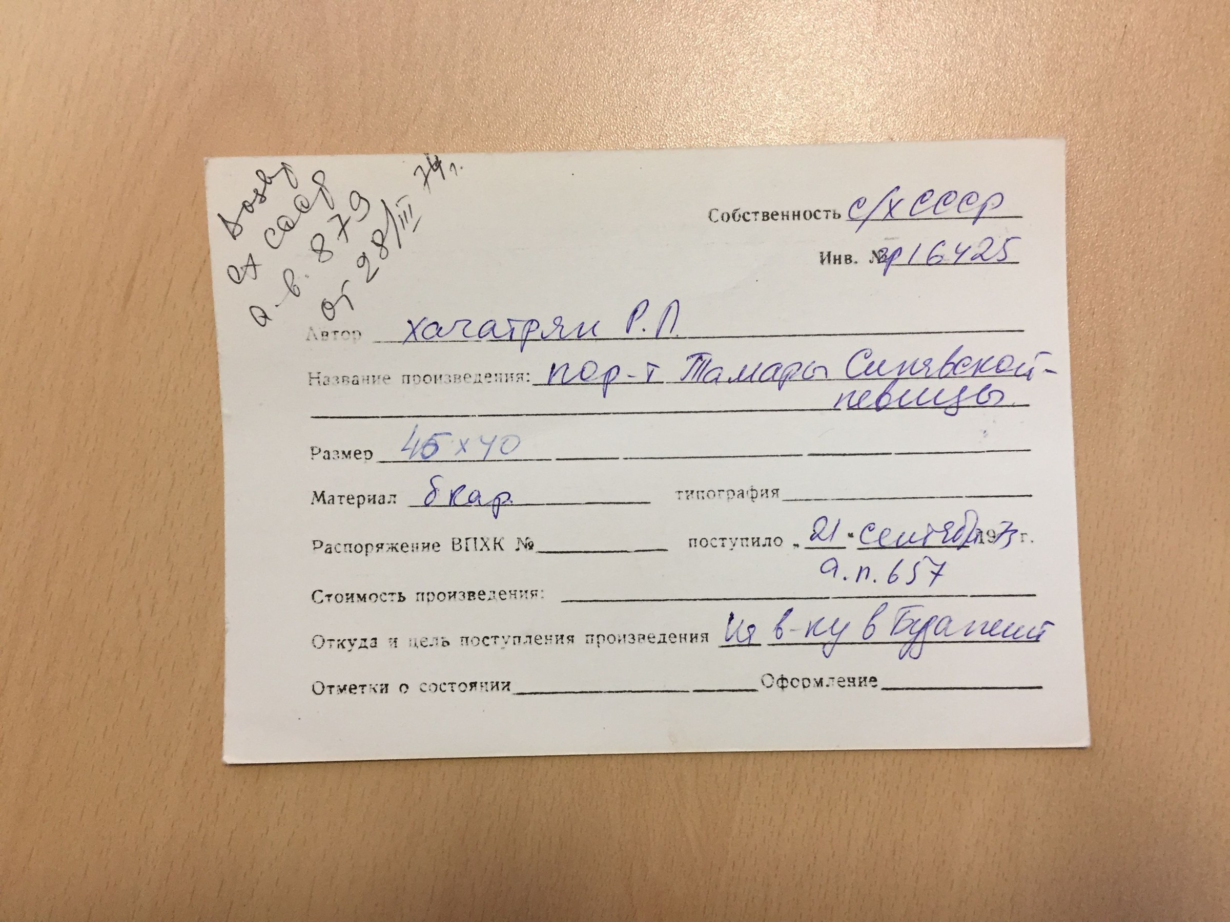 Выставка советских художников в Будапеште — Рудольф Хачатрян