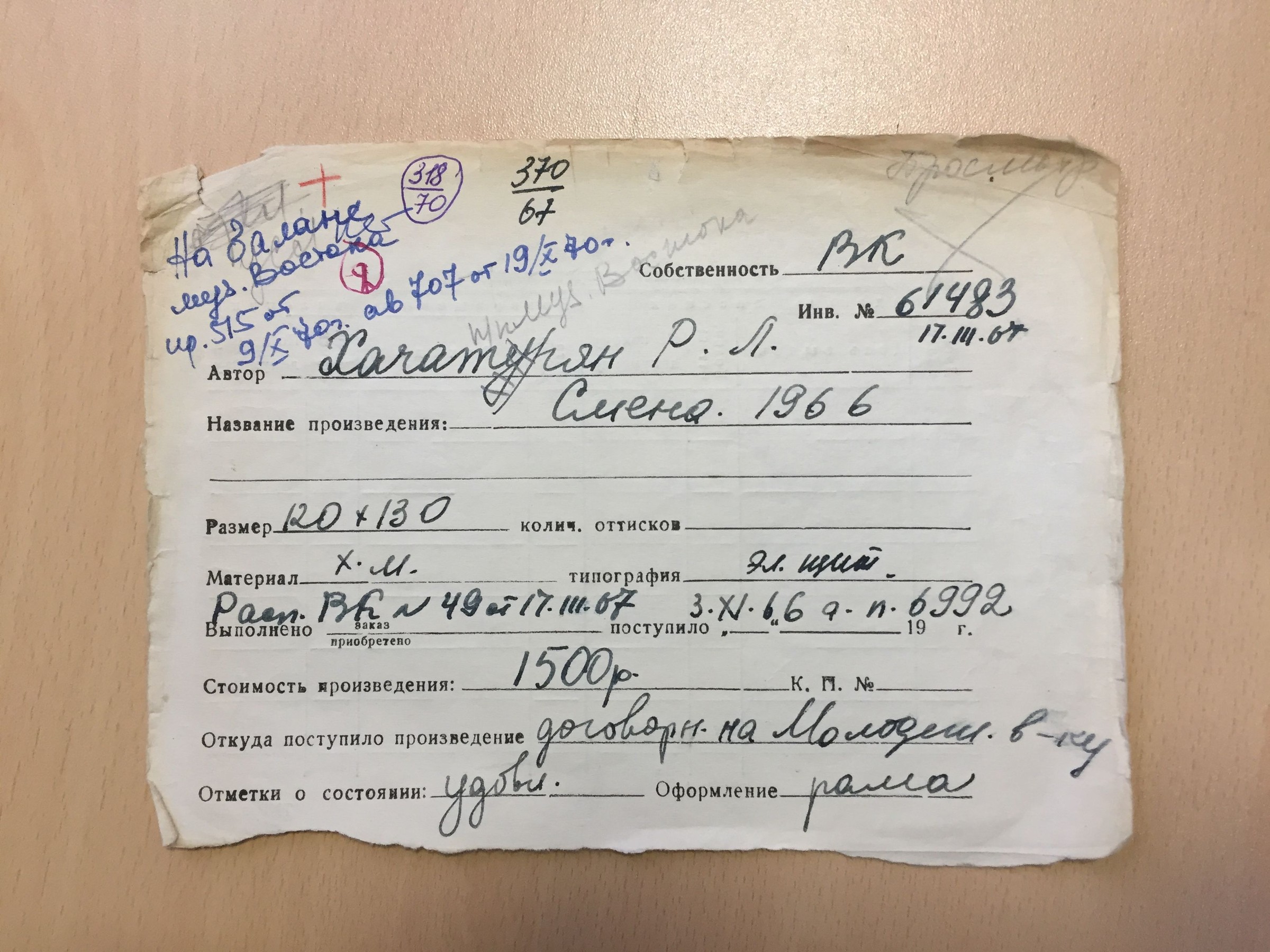 Всесоюзная выставка молодых художников — Рудольф Хачатрян