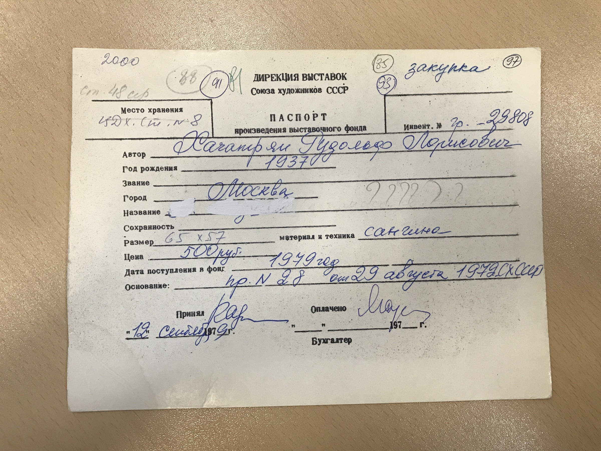 Учётная карточка ВХПО / паспорт работы «работа без названия 1979»