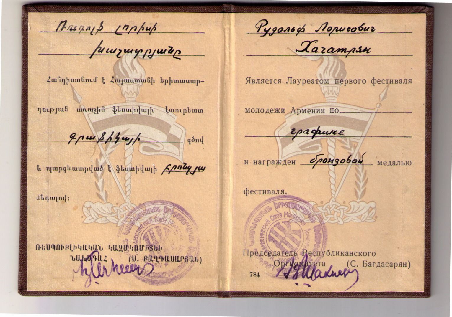 Лауреат 1-го фестиваля молодёжи Армении (бронзовая медаль за графику)
