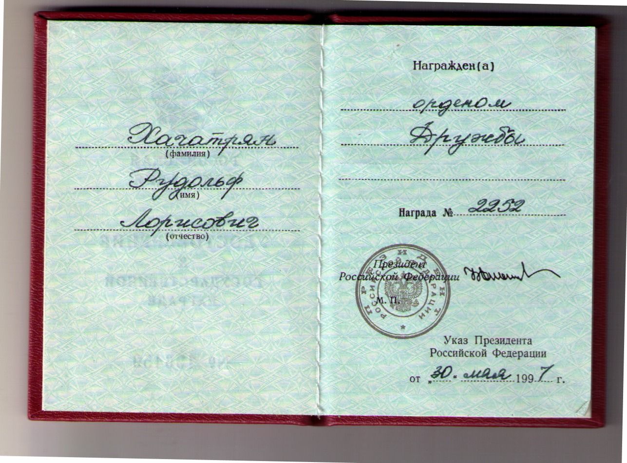 Орден Дружбы (РФ), награда № 2252