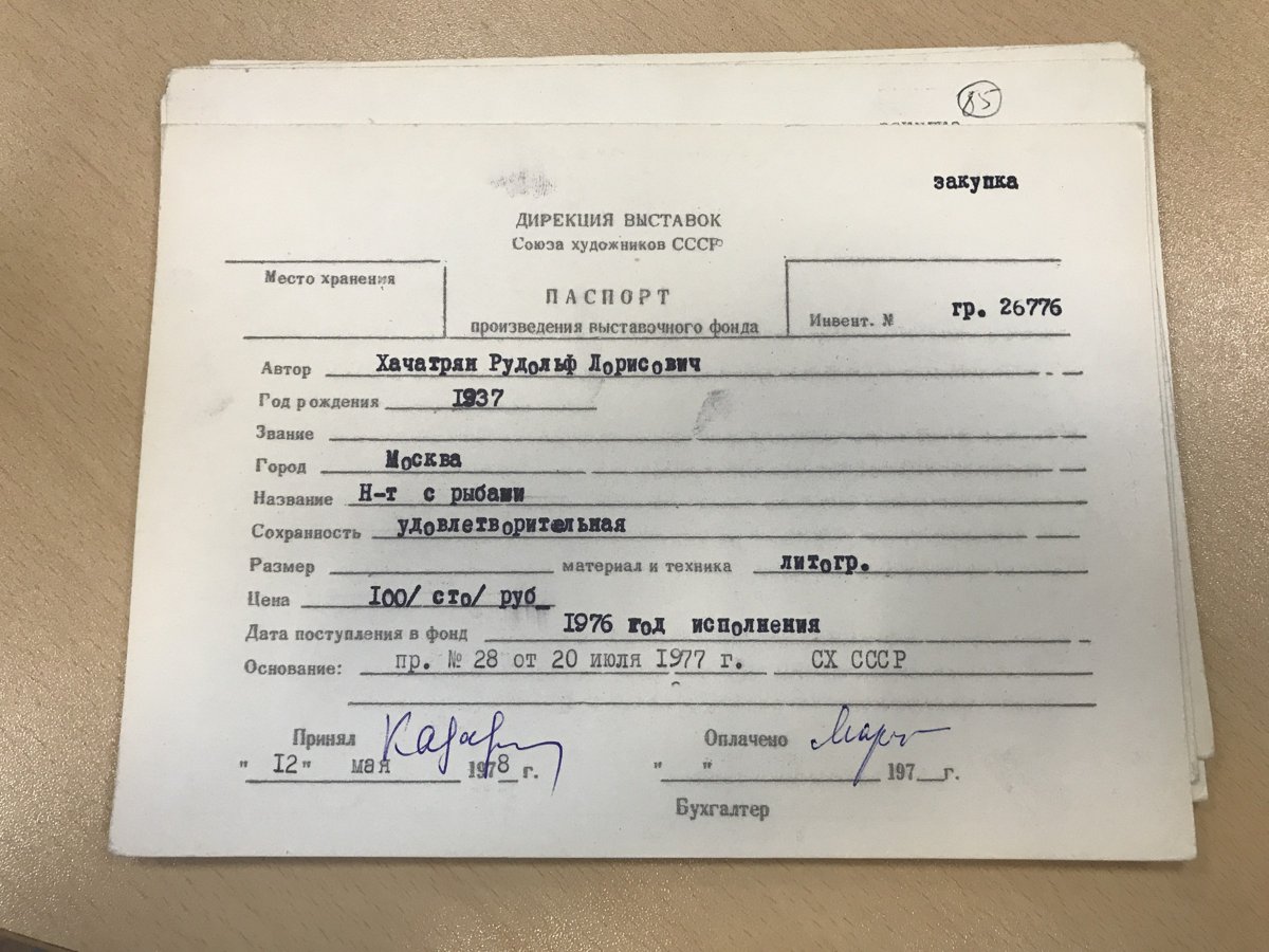 стр. 11 · RKh-Doc-0019 · Учётная карточка ВХПО / паспорт работы «Натюрморт с рыбами 1»