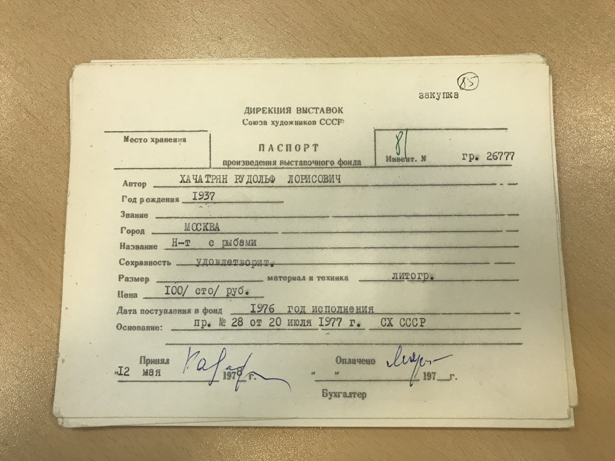 стр. 13 · RKh-Doc-0020 · Учётная карточка ВХПО / паспорт работы «Натюрморт с рыбами 2»