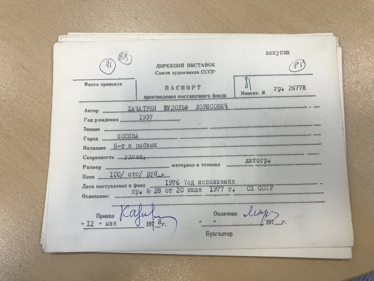 Учётная карточка ВХПО / паспорт работы «Натюрморт с рыбами 3» — Рудольф Хачатрян