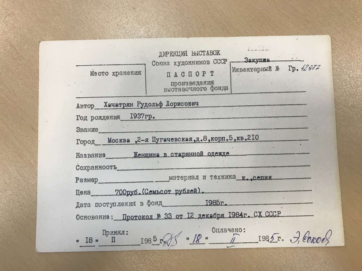 стр. 37 · RKh-Doc-0032 · Учётная карточка ВХПО / паспорт работы «Женщина в старинной одежде»