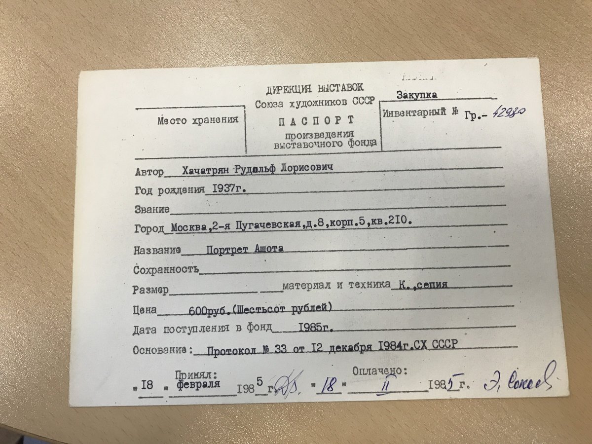 стр. 39 · RKh-Doc-0033 · Учётная карточка ВХПО / паспорт работы «Портрет Ашота»