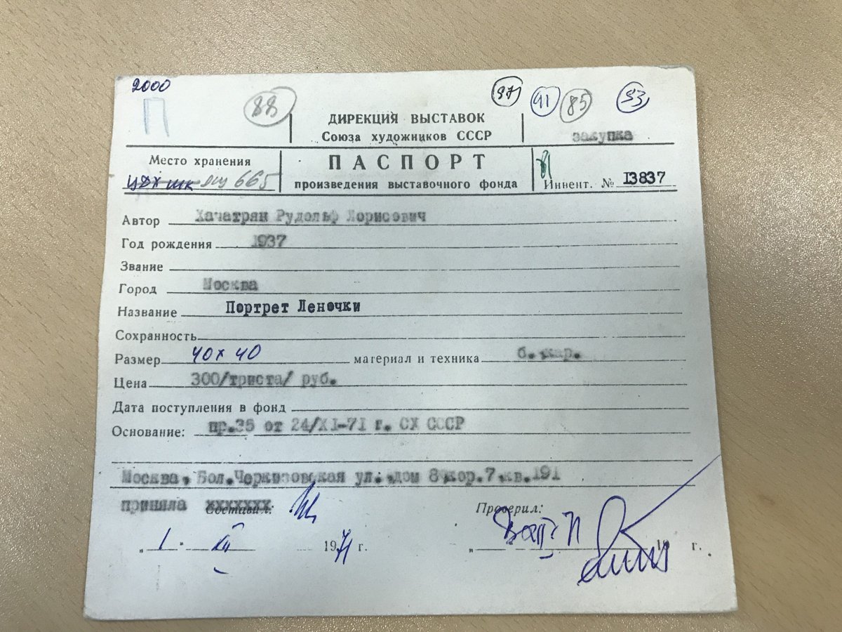 стр. 43 · RKh-Doc-0035 · Учётная карточка ВХПО / паспорт работы «Портрет Леночки»
