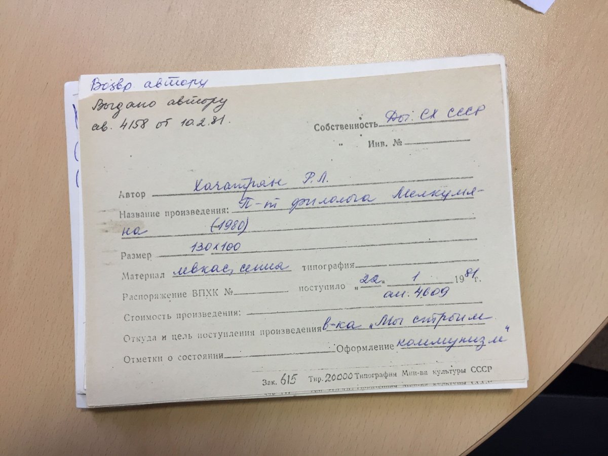стр. 63 · RKh-Doc-0059 · Учётная карточка ВХПО / паспорт работы «Портрет филолога Мелкумяна»