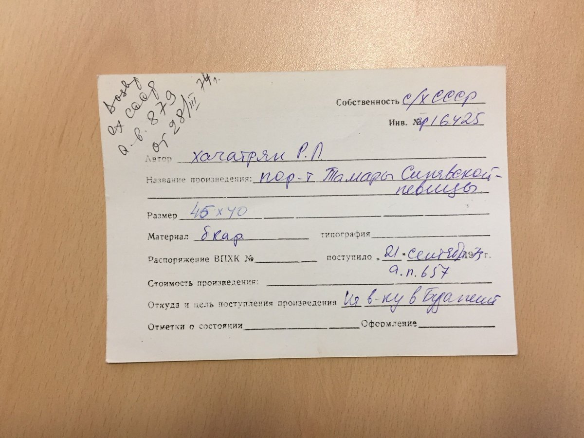 стр. 68 · RKh-Doc-0064 · Учётная карточка ВХПО / паспорт работы «Портрет Тамары Синявской — певицы к»