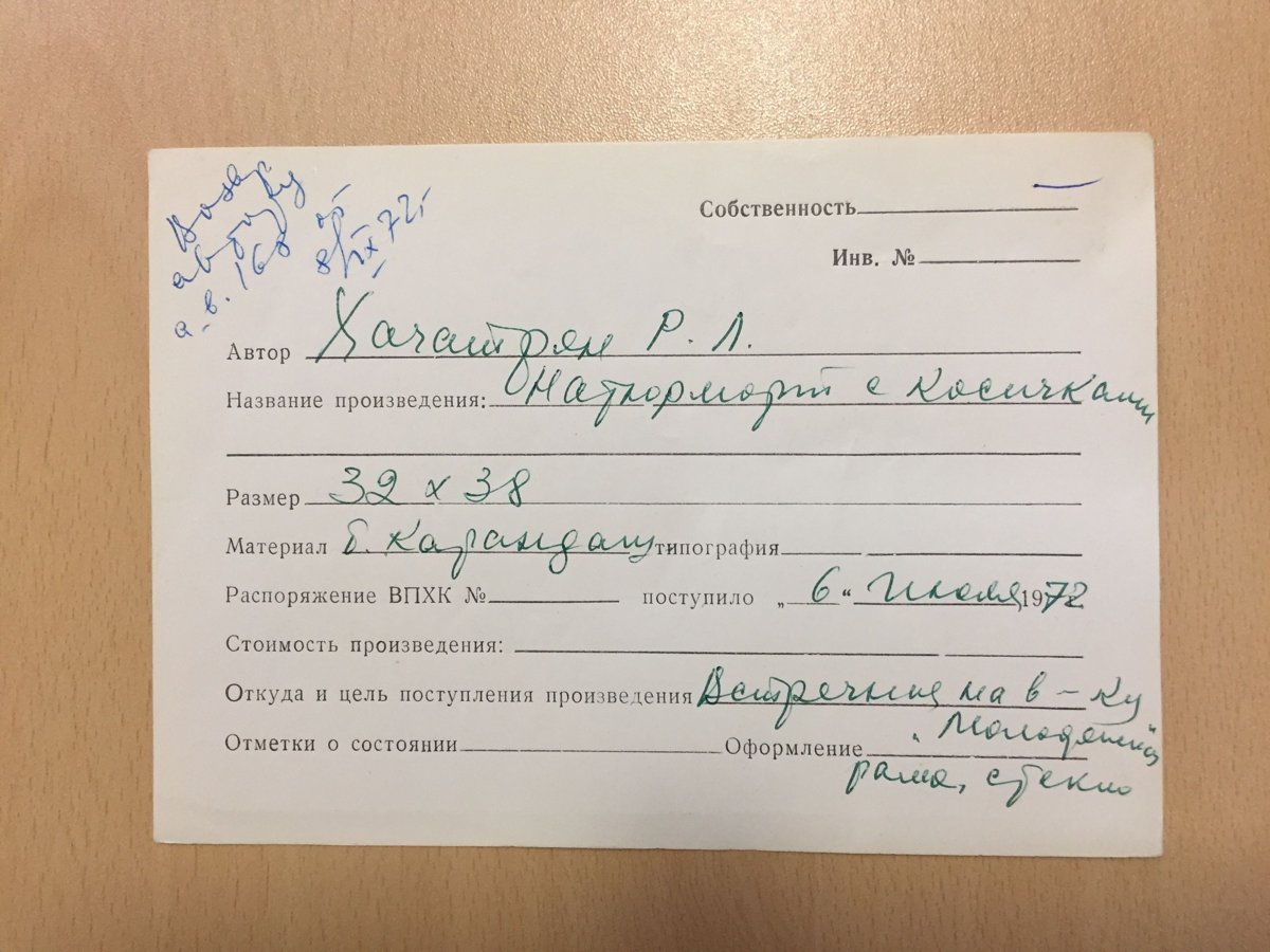 стр. 74 · RKh-Doc-0069 · Учётная карточка ВХПО / паспорт работы «Натюрморт с косичками»