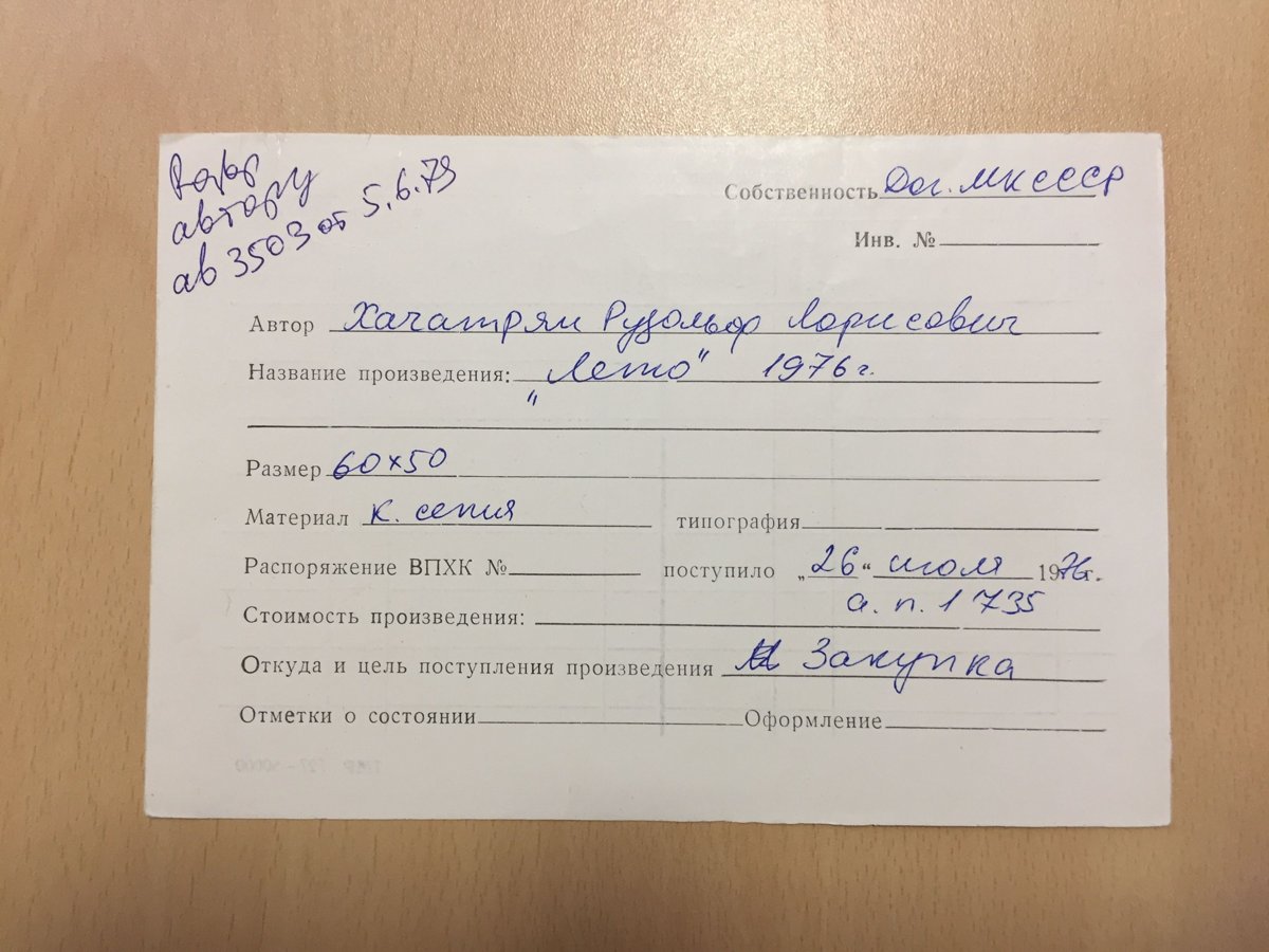 стр. 78 · RKh-Doc-0073 · Учётная карточка ВХПО / паспорт работы «Лето»