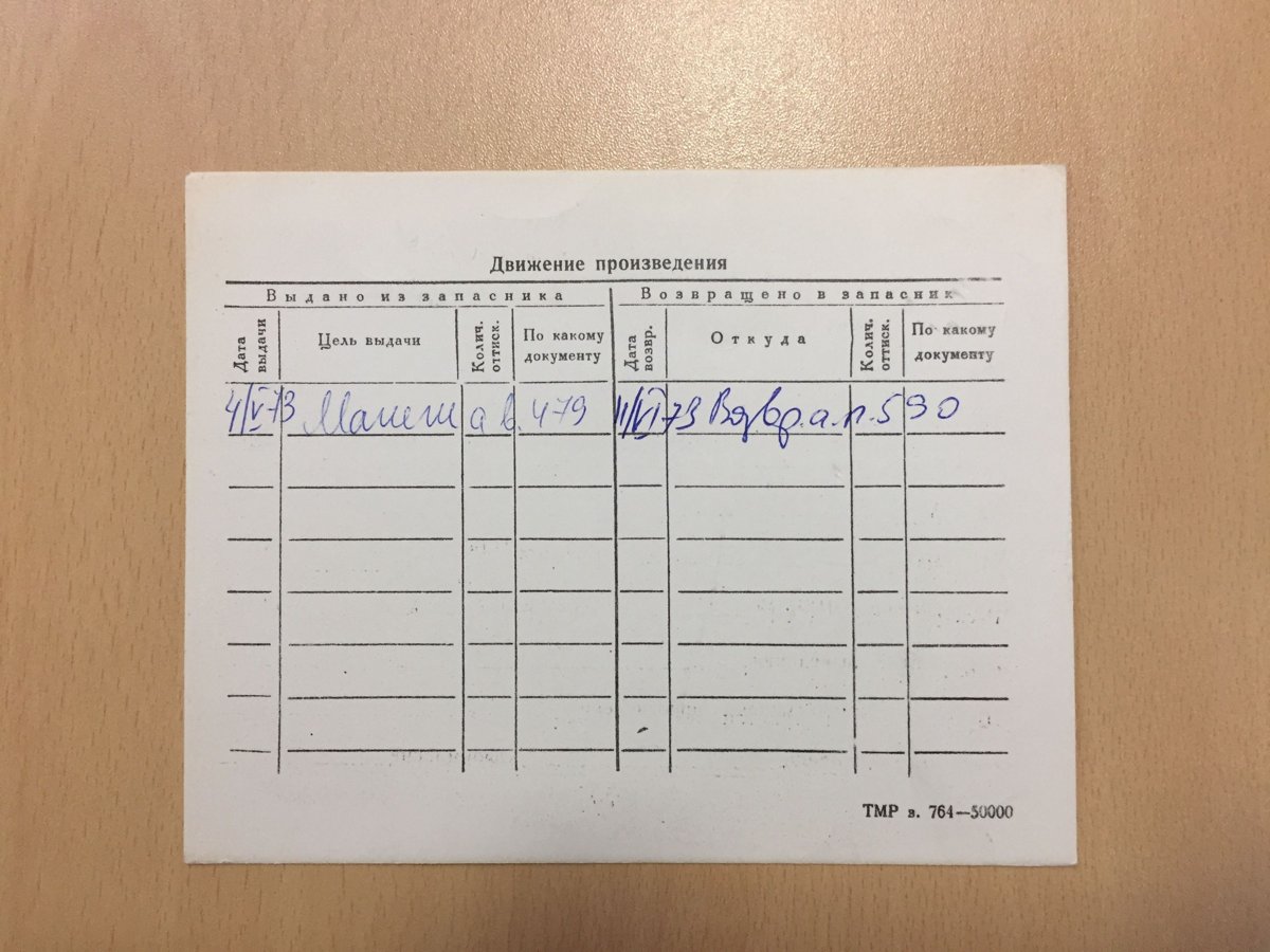 стр. 83 · RKh-Doc-0076 · Учётная карточка ВХПО / паспорт работы «Карточка движения без лицевой сторо»
