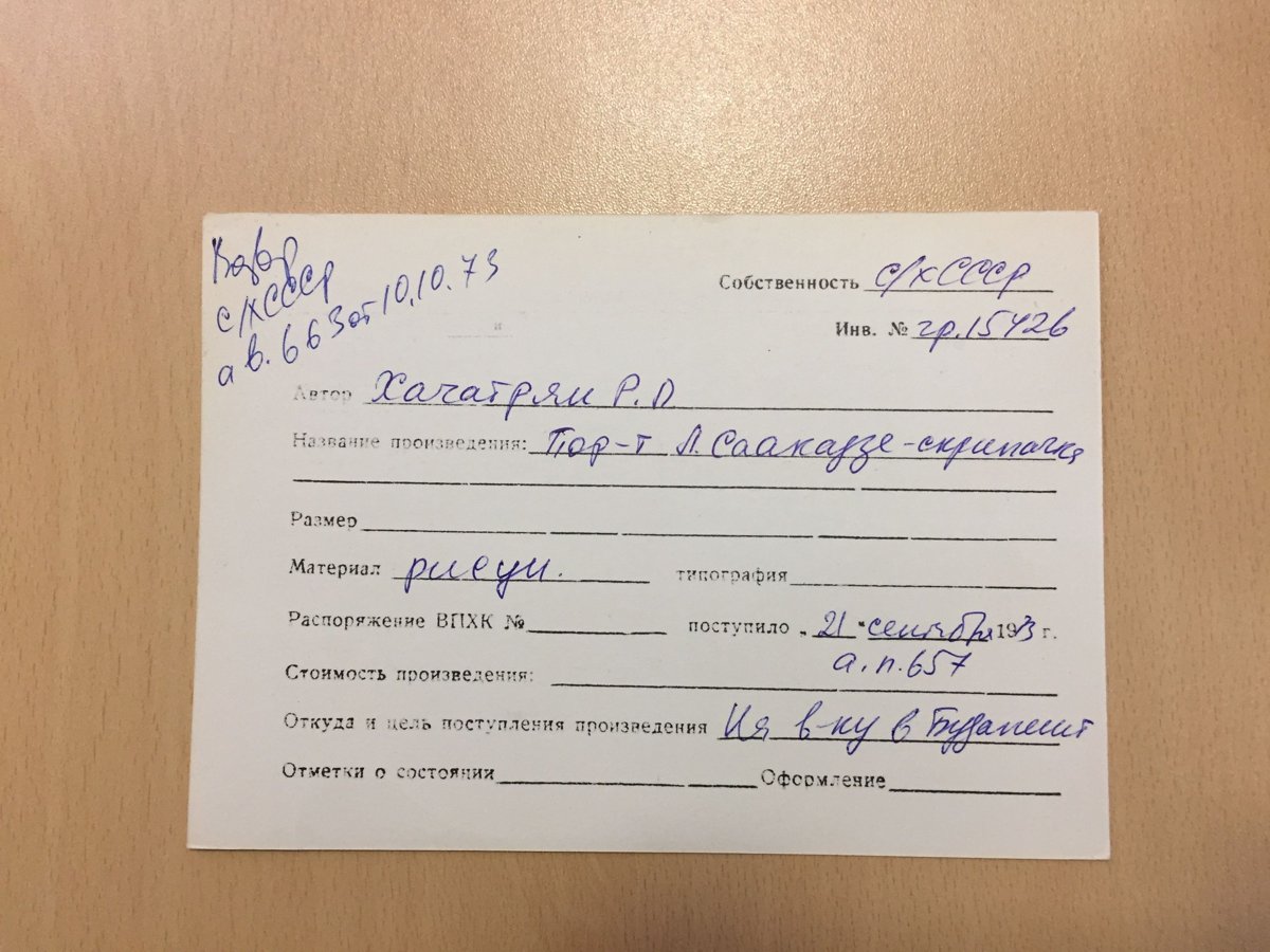 стр. 90 · RKh-Doc-0080 · Учётная карточка ВХПО / паспорт работы «Портрет Лианы Саакадзе — скрипачки»