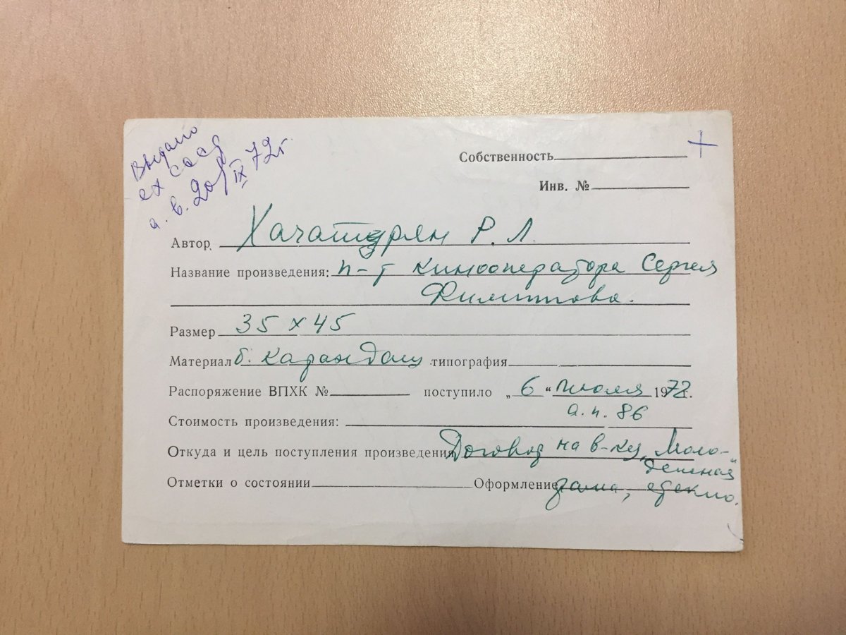 стр. 91 · RKh-Doc-0081 · Учётная карточка ВХПО / паспорт работы «Портрет кинооператора Сергея Филипп»