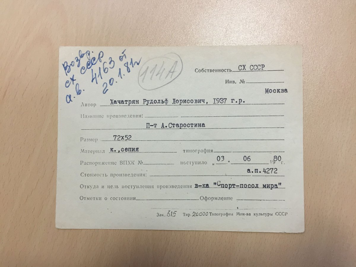 стр. 96 · RKh-Doc-0084 · Учётная карточка ВХПО / паспорт работы «Портрет А»