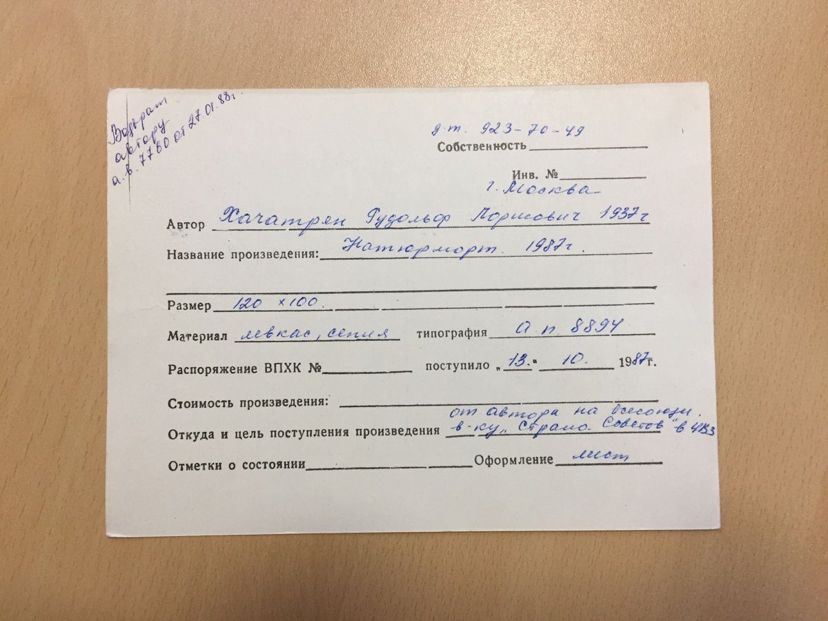 стр. 13 · RKh-Doc-0020 · Учётная карточка ВХПО / паспорт работы «Натюрморт с рыбами 2»