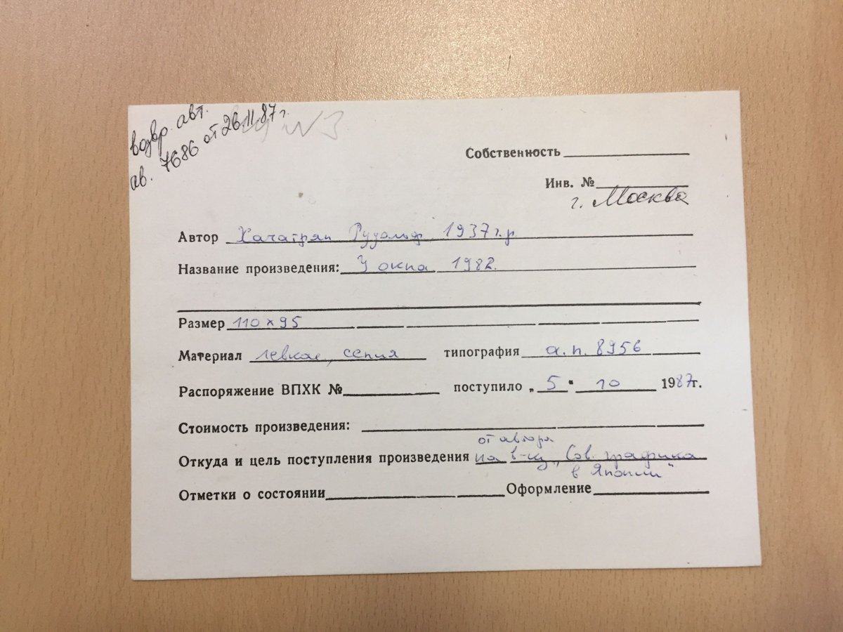 стр. 17 · RKh-Doc-0022 · Учётная карточка ВХПО / паспорт работы «Восточная женщина 1»