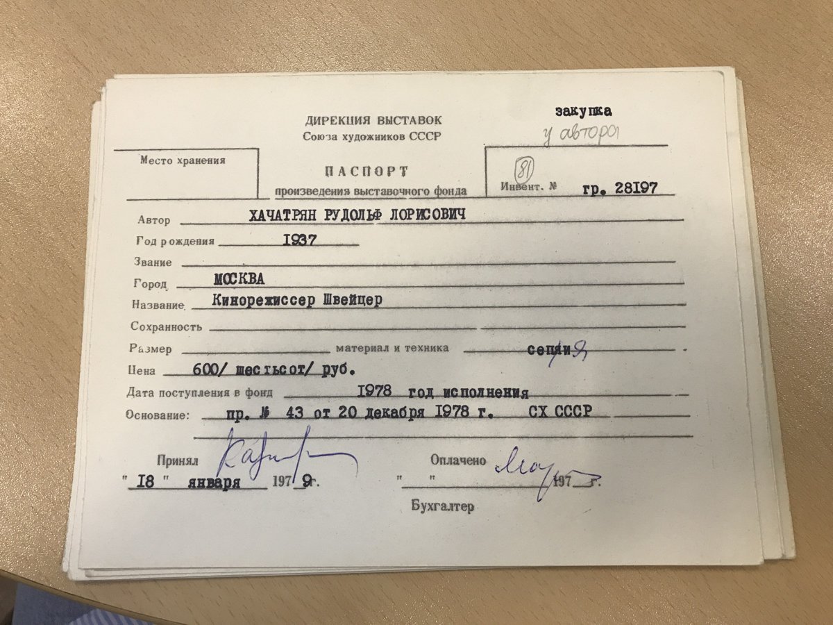 стр. 41 · RKh-Doc-0034 · Учётная карточка ВХПО / паспорт работы «Портрет дочери»