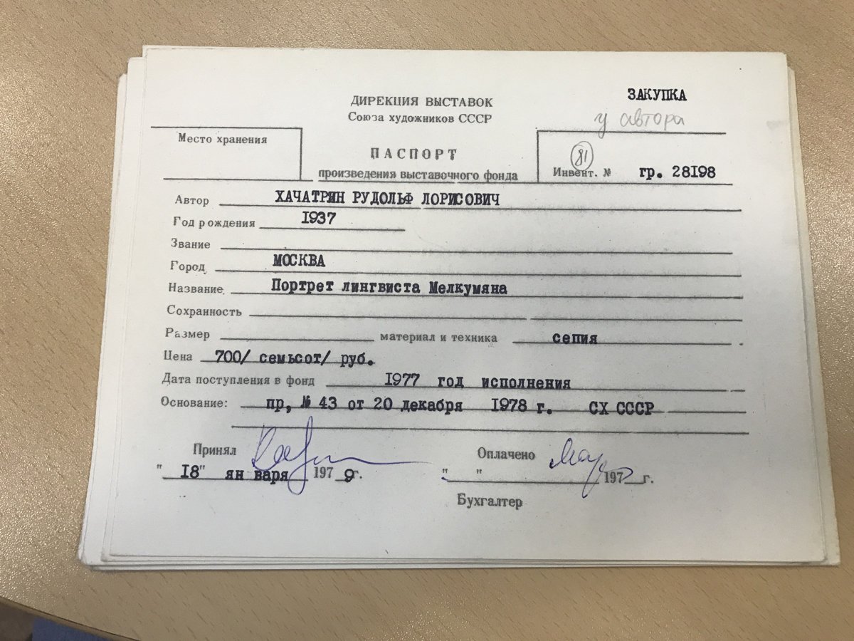 стр. 43 · RKh-Doc-0035 · Учётная карточка ВХПО / паспорт работы «Портрет Леночки»