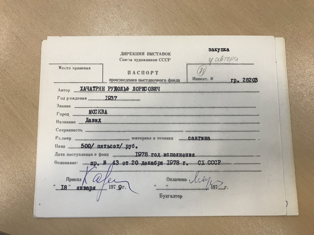 стр. 53 · RKh-Doc-0051 · Учётная карточка ВХПО / паспорт работы «Обнажённая»