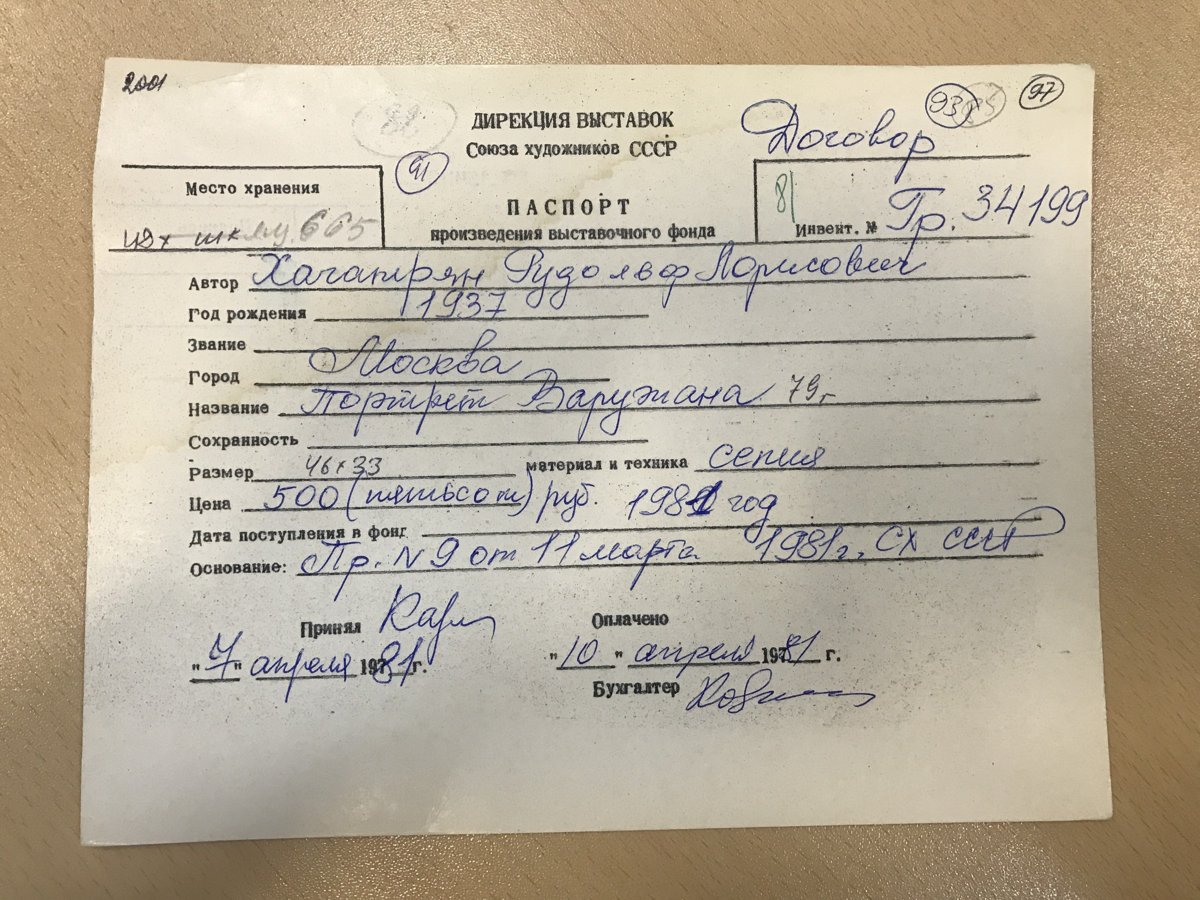 стр. 67 · RKh-Doc-0063 · Учётная карточка ВХПО / паспорт работы «Портрет дочери»
