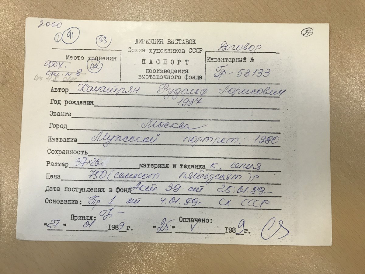 стр. 76 · RKh-Doc-0071 · Учётная карточка ВХПО / паспорт работы «Портрет девушки»