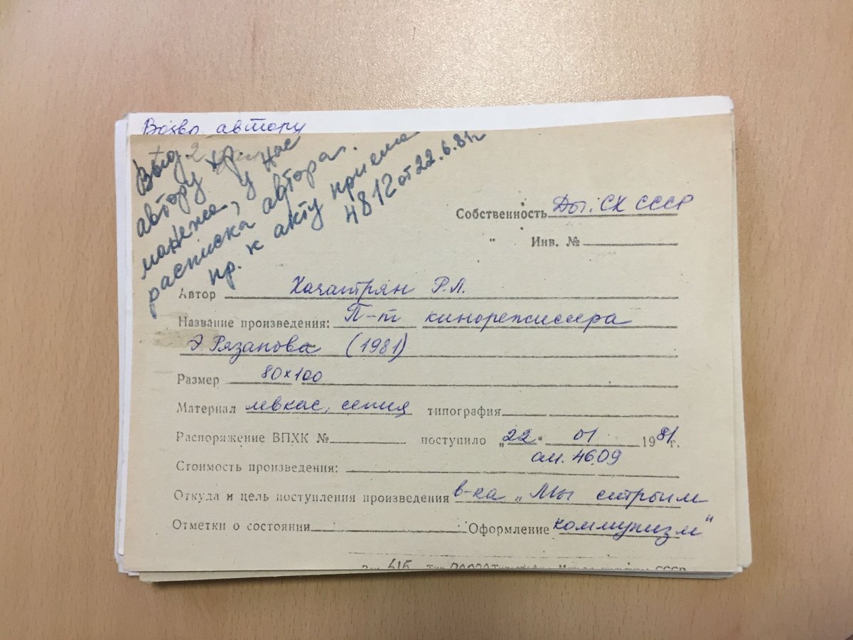 стр. 79 · RKh-Doc-0074 · Учётная карточка ВХПО / паспорт работы «Портрет девушки»