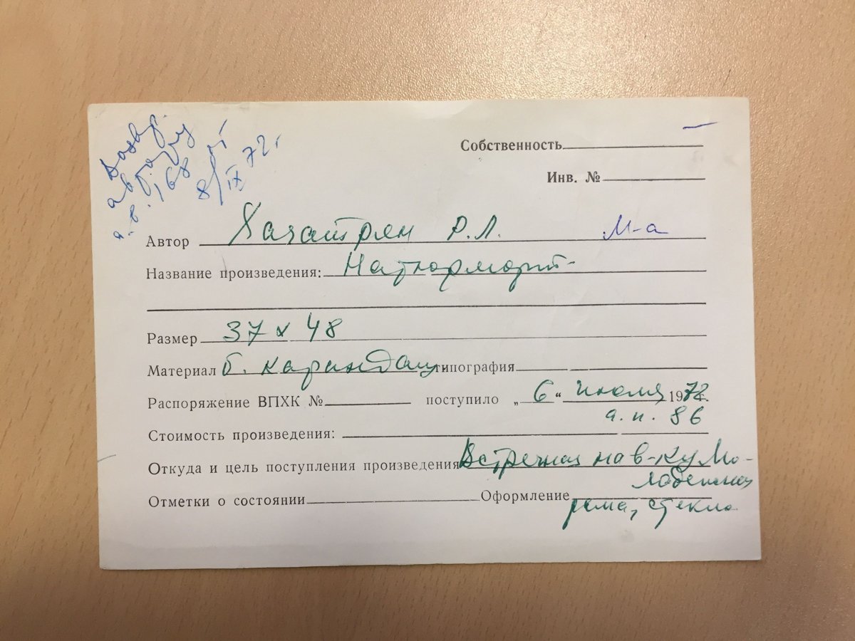стр. 88 · RKh-Doc-0079 · Учётная карточка ВХПО / паспорт работы «Портрет Леночки»