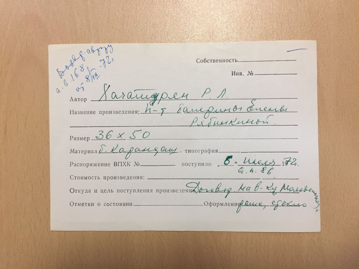 стр. 93 · RKh-Doc-0082 · Учётная карточка ВХПО / паспорт работы «Портрет Андрея Петровича Старостина»