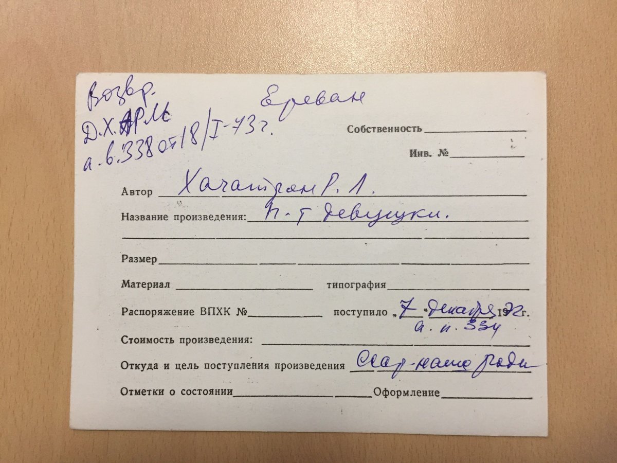 стр. 94 · RKh-Doc-0083 · Учётная карточка ВХПО / паспорт работы «Портрет Владимира Шадрина»