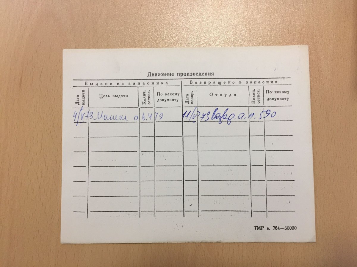стр. 98 · RKh-Doc-0085 · Учётная карточка ВХПО / паспорт работы «Портрет Александра Якушева»