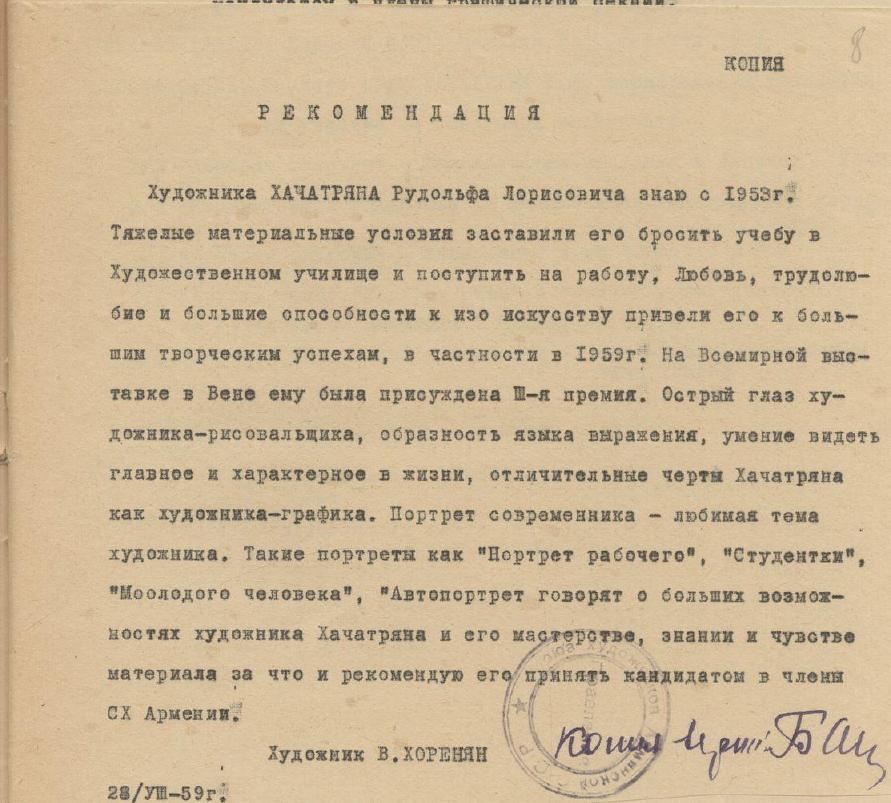 Рекомендация В. С. Хореняна в кандидаты СХ Армении — Рудольф Хачатрян