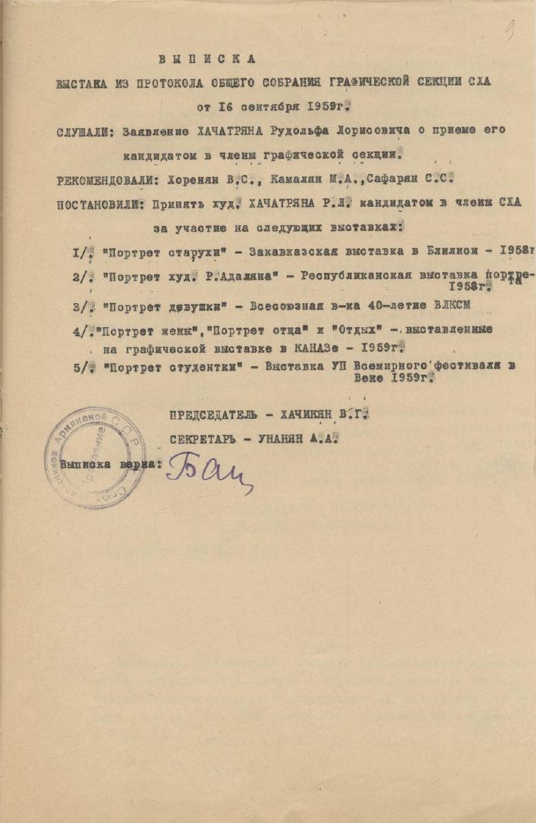 Выписка из протокола: приём кандидатом — Рудольф Хачатрян