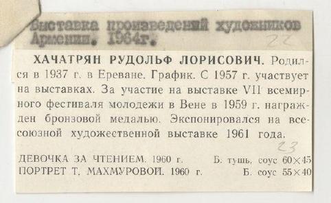 Этикетка выставки «Выставка произведений художников Армении», Таллин 1964