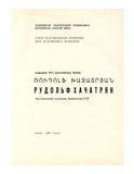 стр. 4