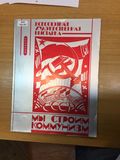 Всесоюзная художественная выставка «Мы строим коммунизм», посвящённая XXVI съезду КПСС — Рудольф Хачатрян