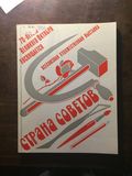 Всесоюзная художественная выставка «Страна Советов», посвящённая 70-летию Великого Октября — Рудольф Хачатрян