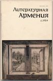 Литературная Армения,Ереван, 1984 — Рудольф Хачатрян
