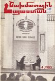 Шахматная Армения (на арм.яз.,Ереван), 1985, №4 — Рудольф Хачатрян