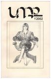 Норк(на АРМ.яз.,Ереван), 2002, №1 — Рудольф Хачатрян