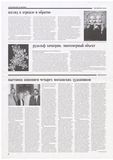 Рудольф Хачатрян-многомерный объект