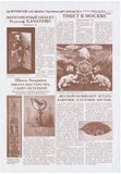 Многомерный объект Рудольфа Хачатряна