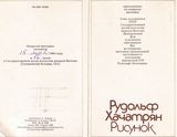 Пригласительный билет — Рудольф Хачатрян
