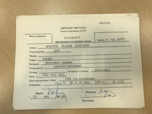 Учётная карточка ВХПО / паспорт работы «Восточная женщина 1» — Рудольф Хачатрян