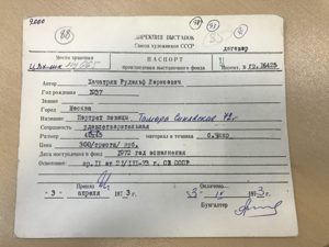 Учётная карточка ВХПО / паспорт работы «Портрет певицы Тамары Синявской» — Рудольф Хачатрян