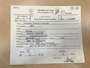 Учётная карточка ВХПО / паспорт работы «Портрет студентки» — Рудольф Хачатрян