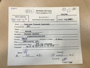 Учётная карточка ВХПО / паспорт работы «Портрет девушки» — Рудольф Хачатрян