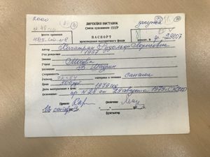 Учётная карточка ВХПО / паспорт работы «Портрет В» — Рудольф Хачатрян
