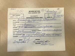 Учётная карточка ВХПО / паспорт работы «Портрет пианиста Слободяника» — Рудольф Хачатрян